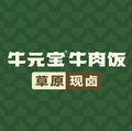 牛元宝牛肉饭